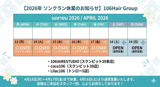 バンコク美容室